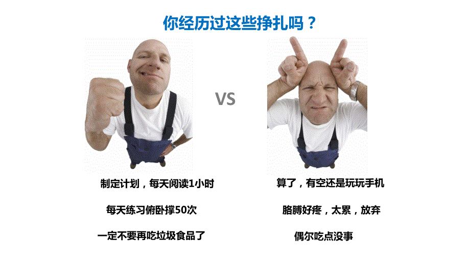 自律主题班会PPT课件.ppt_第2页