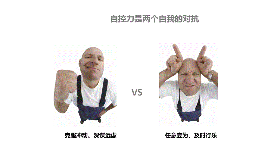 自律主题班会PPT课件.ppt_第3页