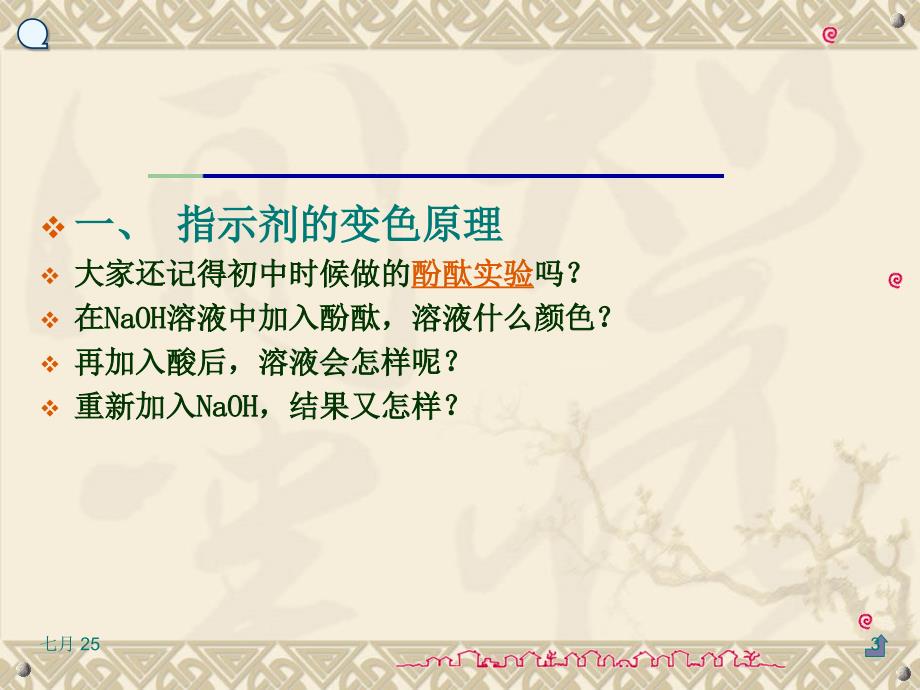 酸碱滴定法PPT课件.ppt_第3页