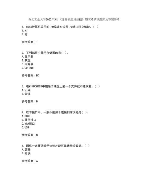 西北工业大学2022年3月计算机应用基础期末考核试题库及答案参考22.docx
