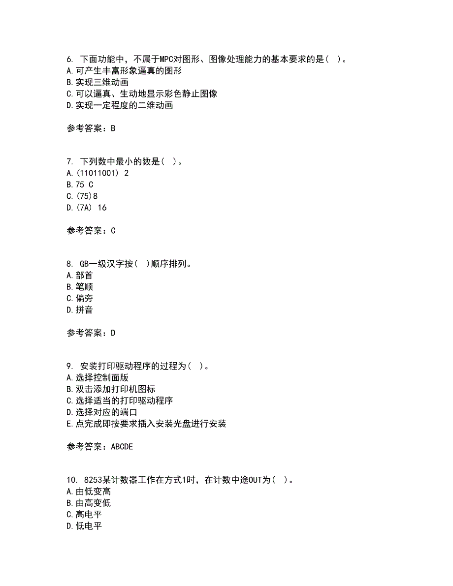 西北工业大学2022年3月计算机应用基础期末考核试题库及答案参考22.docx_第2页