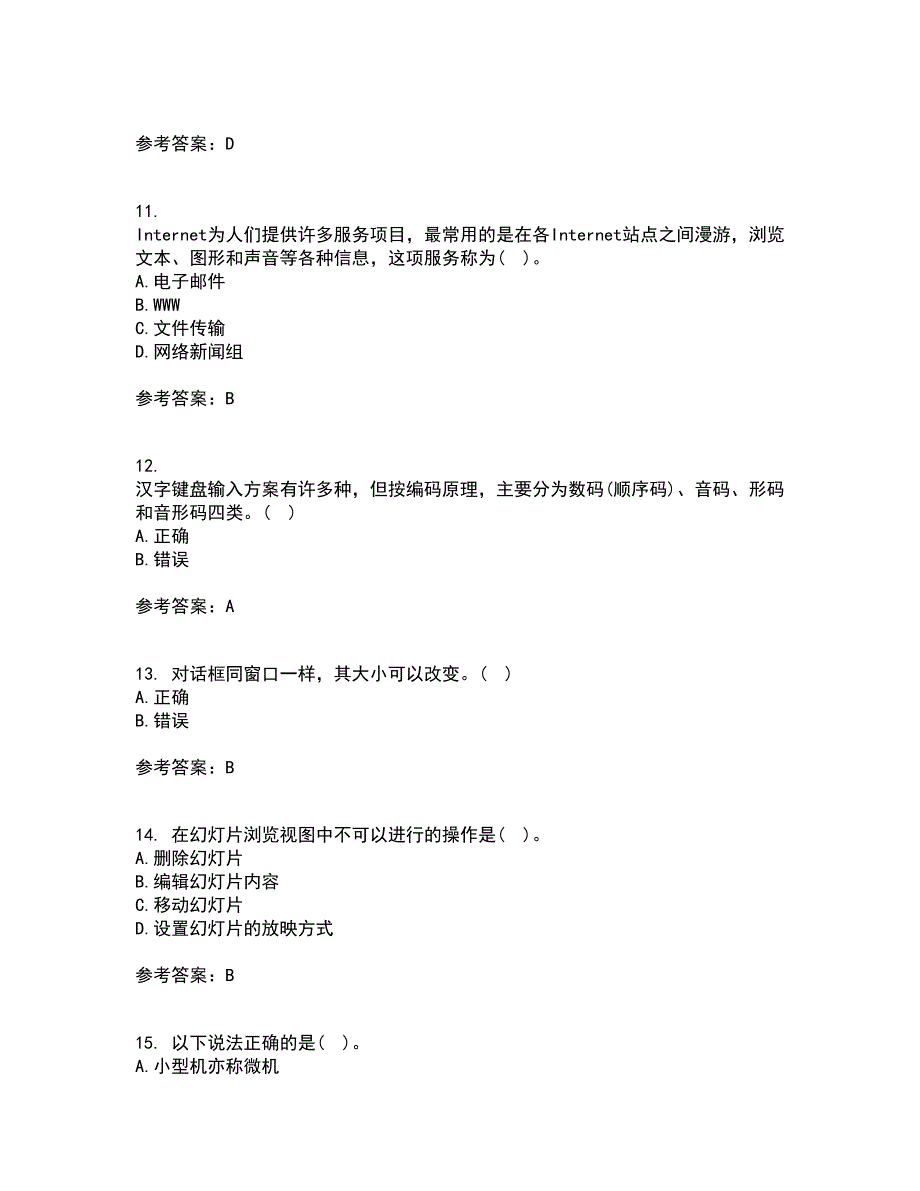西北工业大学2022年3月计算机应用基础期末考核试题库及答案参考22.docx_第3页