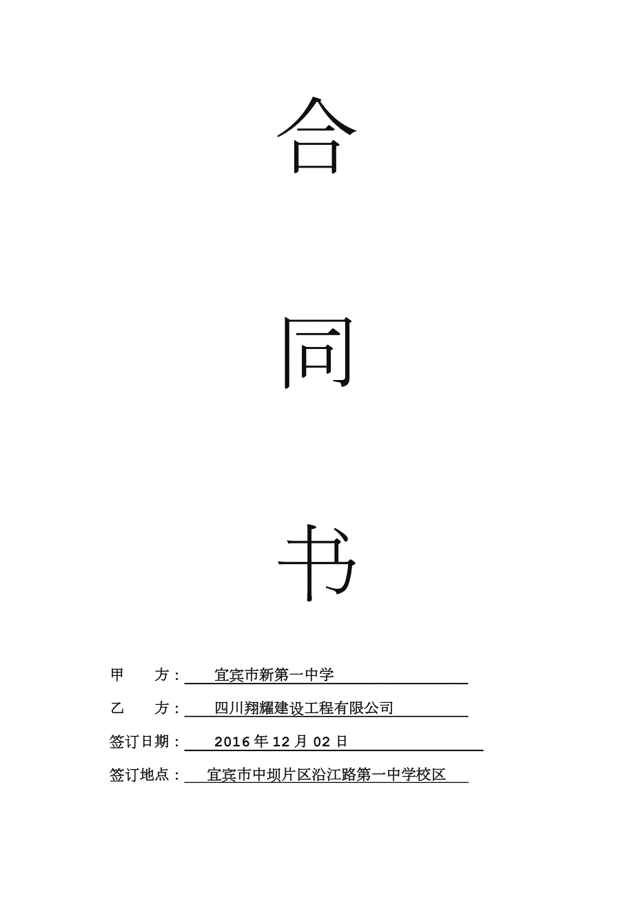 项目部房屋租赁合同.doc_第1页