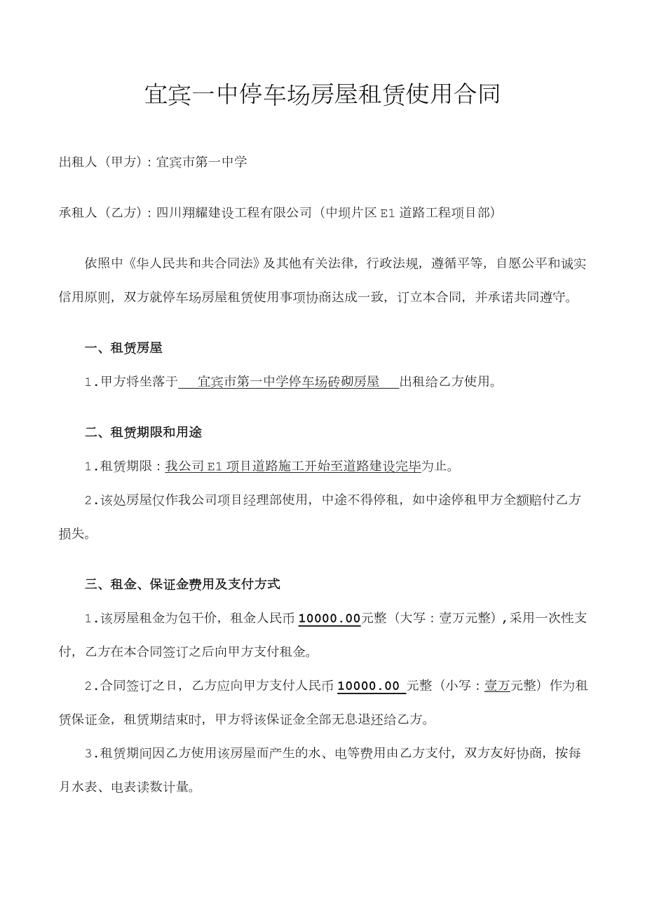 项目部房屋租赁合同.doc_第2页