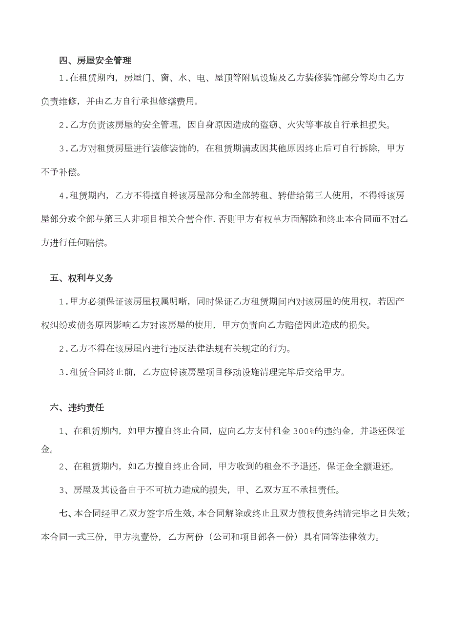 项目部房屋租赁合同.doc_第3页