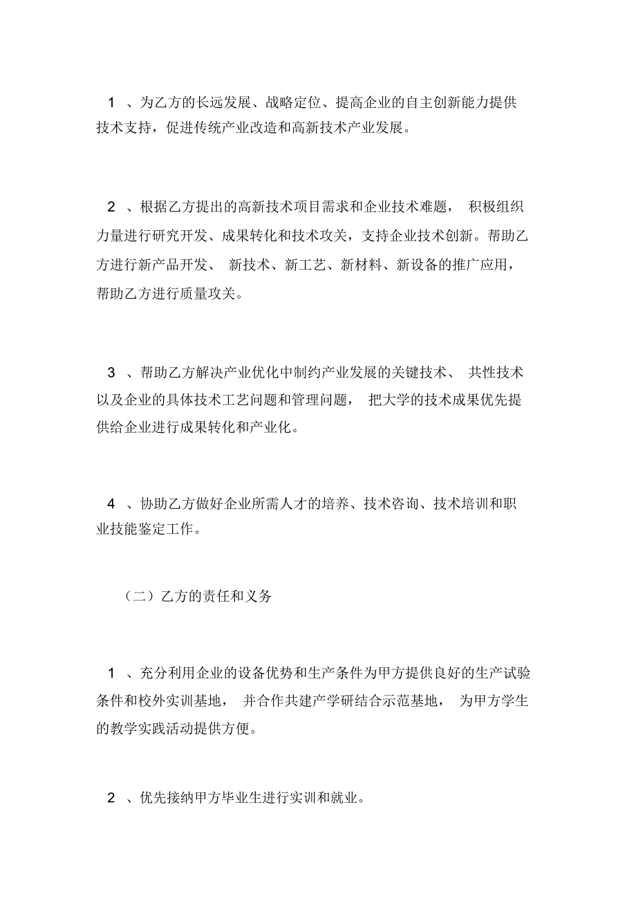 高校研发合作协议.docx_第2页