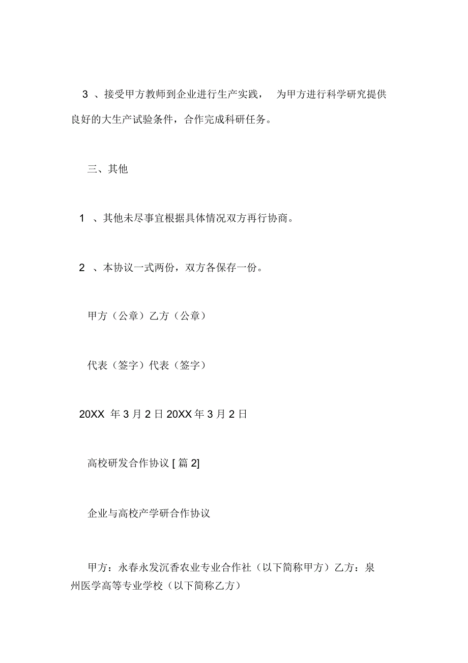 高校研发合作协议.docx_第3页