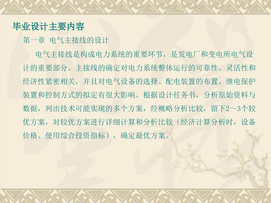 答辩110kV变电站设计.ppt_第2页