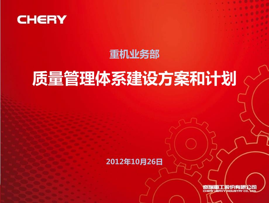 质量管理体系建设方案和计划.ppt_第1页