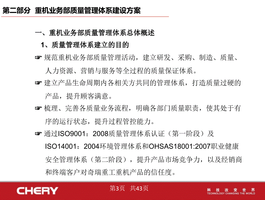 质量管理体系建设方案和计划.ppt_第3页