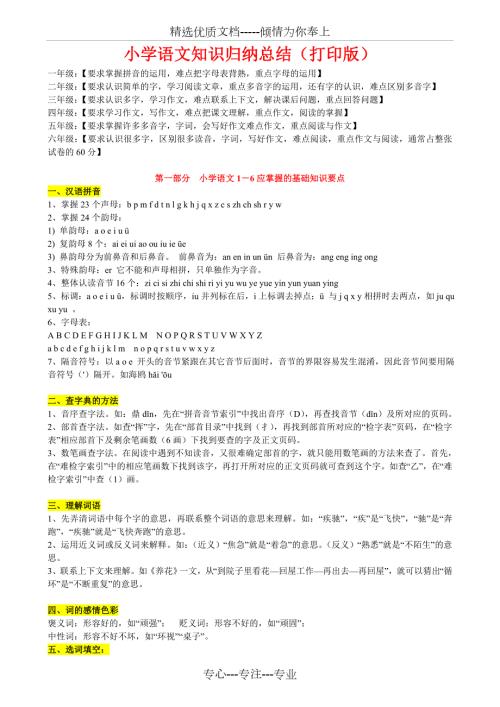 部编版超详小学语文知识点归纳汇总.doc