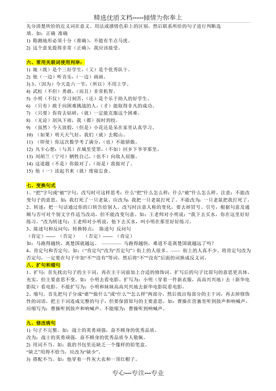部编版超详小学语文知识点归纳汇总.doc_第2页