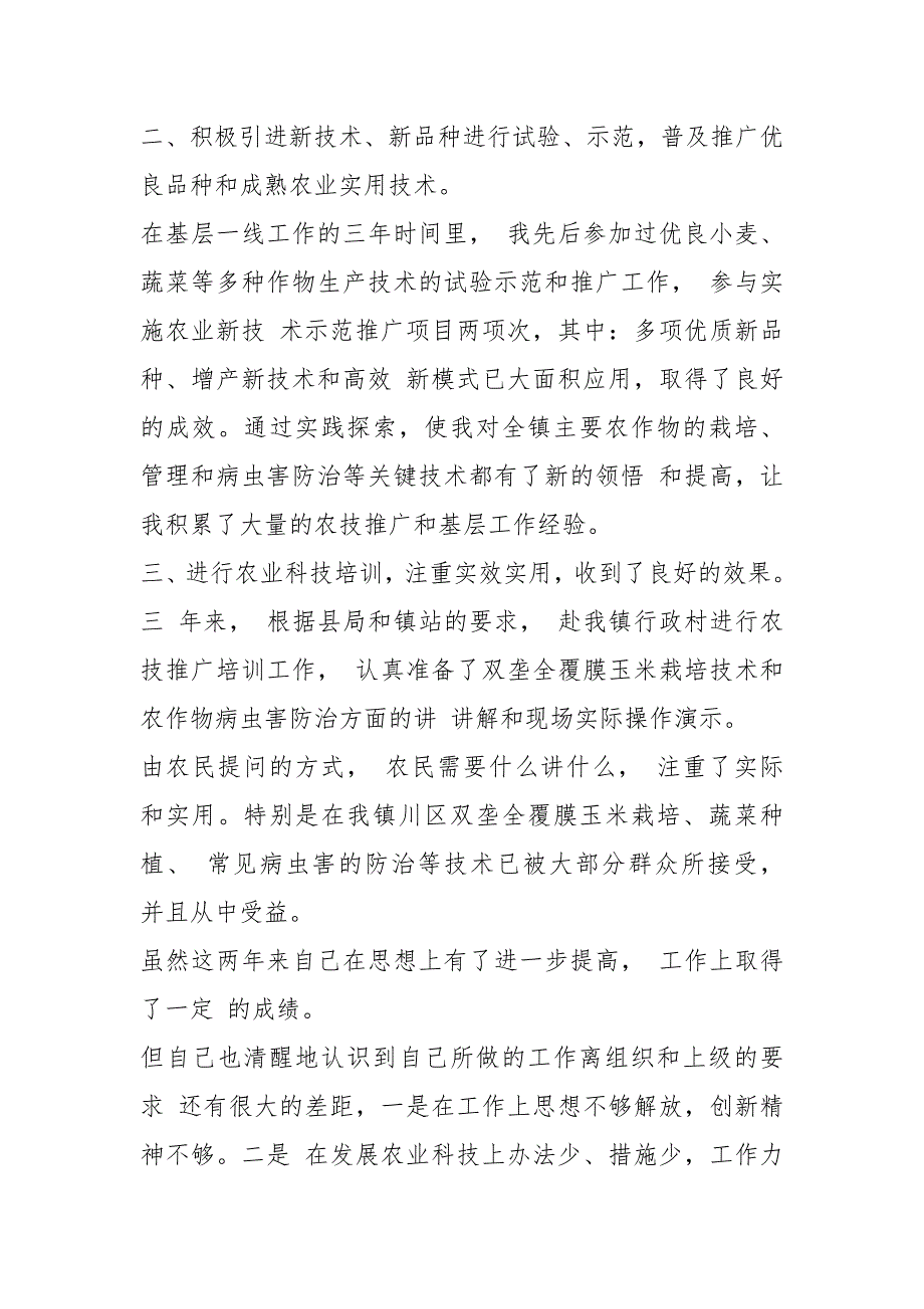 高级农艺工工作总结.docx_第2页