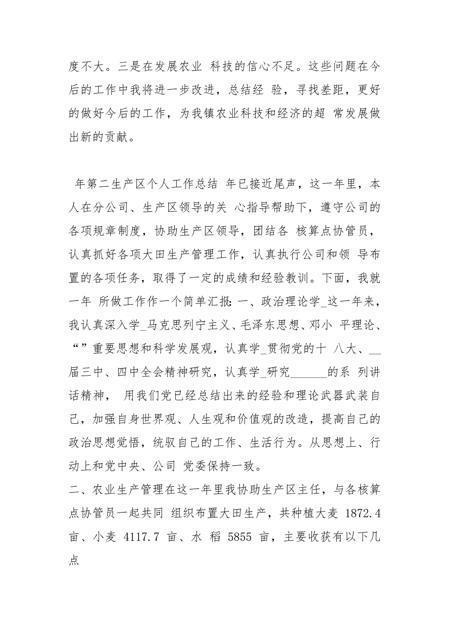 高级农艺工工作总结.docx_第3页