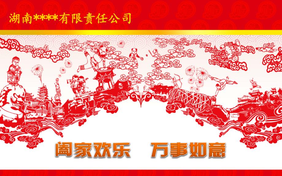 退休欢送会红色喜庆背景ppt.ppt_第2页