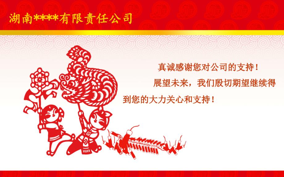 退休欢送会红色喜庆背景ppt.ppt_第3页