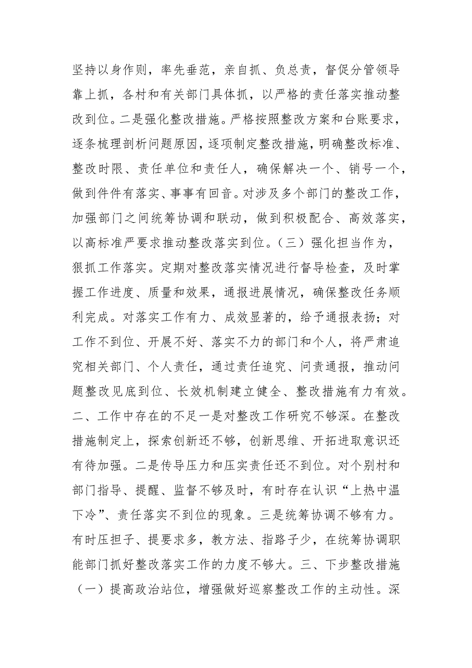 镇党委书记履行第一责任人责任抓好巡察整改落实情况的汇报区.docx_第2页