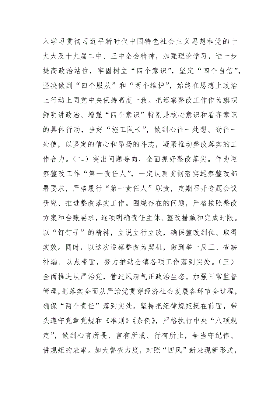 镇党委书记履行第一责任人责任抓好巡察整改落实情况的汇报区.docx_第3页