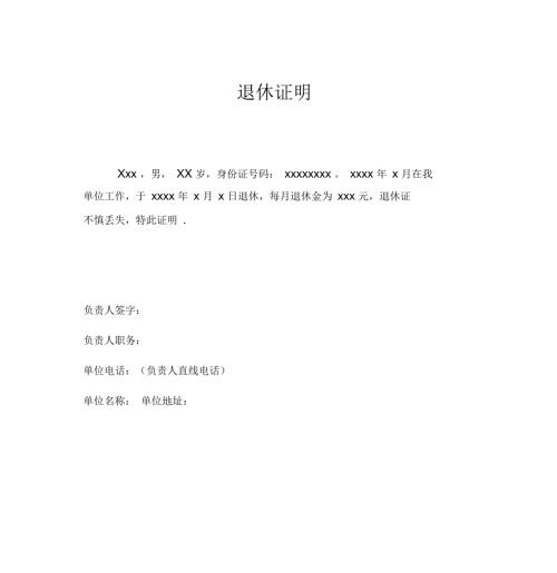 退休证证明模板.docx