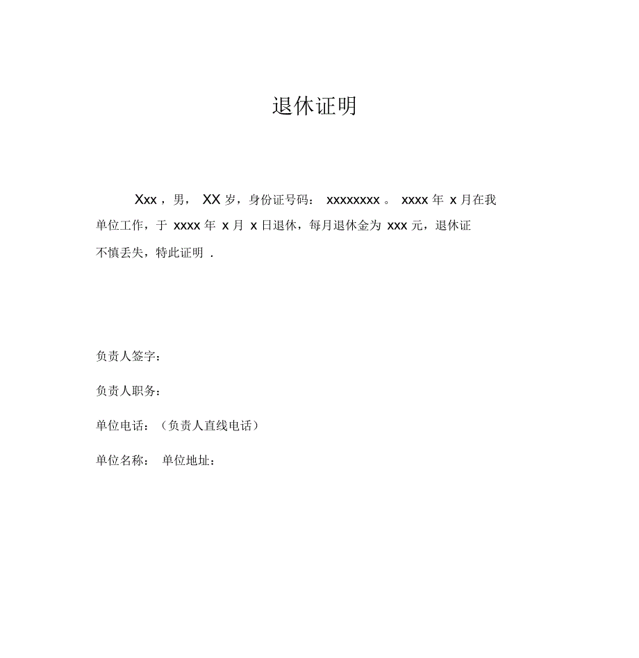 退休证证明模板.docx_第1页