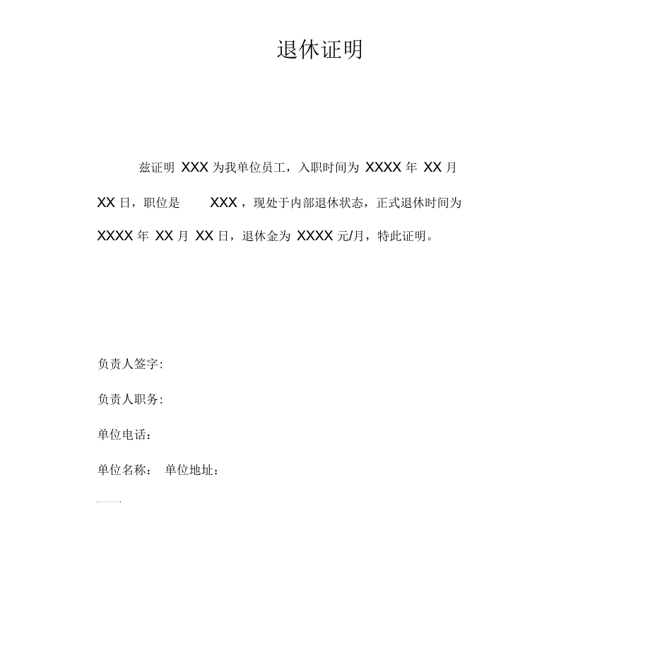 退休证证明模板.docx_第2页