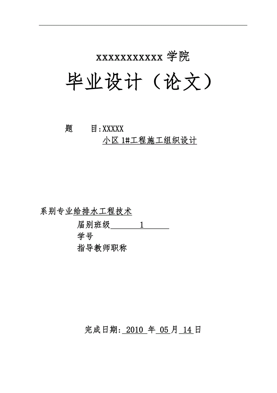 给排水工程施工设计方案毕业论文.doc_第1页