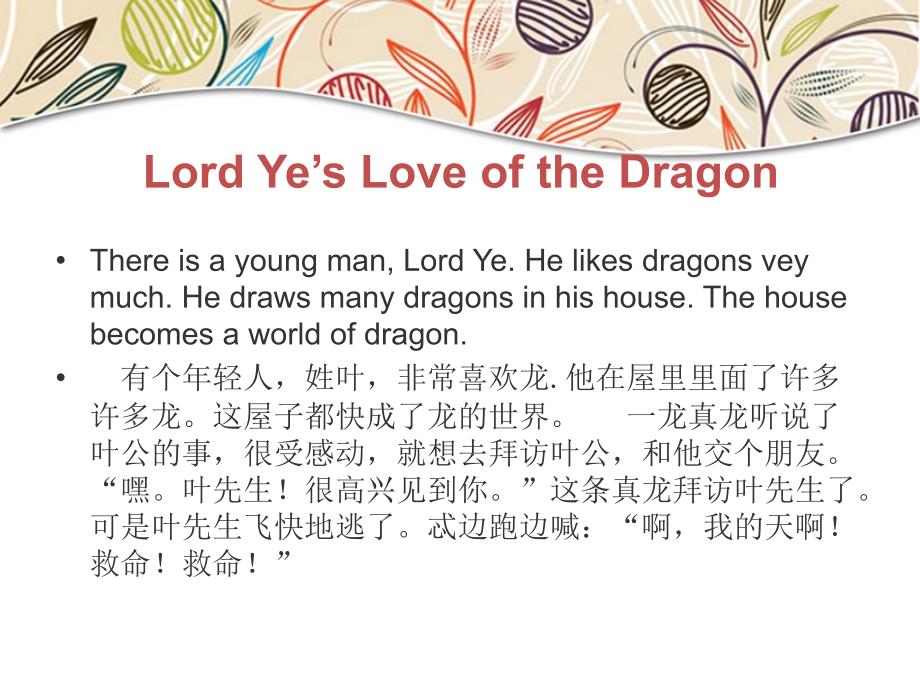 英语故事叶公好龙.ppt_第2页