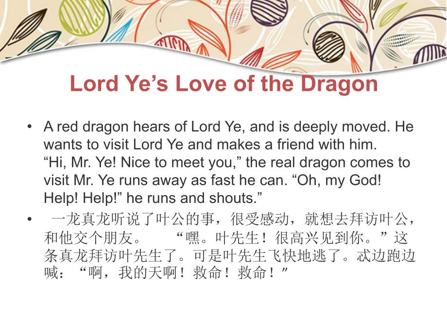 英语故事叶公好龙.ppt_第3页
