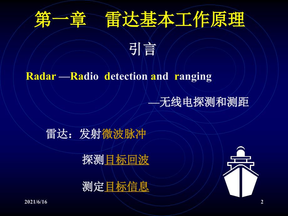 船用雷达详细介绍.ppt_第2页