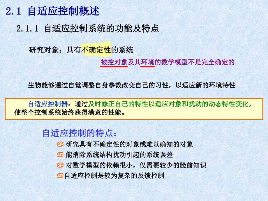 自适应控制PPT课件.pptx_第2页