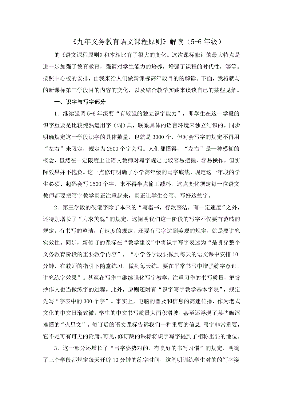 第三学段课标解读.doc_第1页