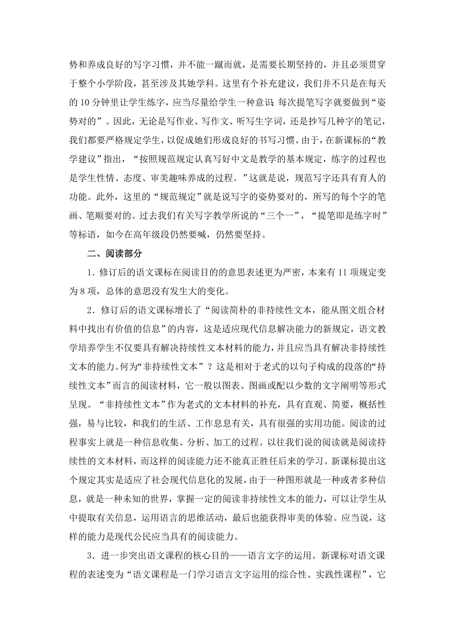 第三学段课标解读.doc_第2页