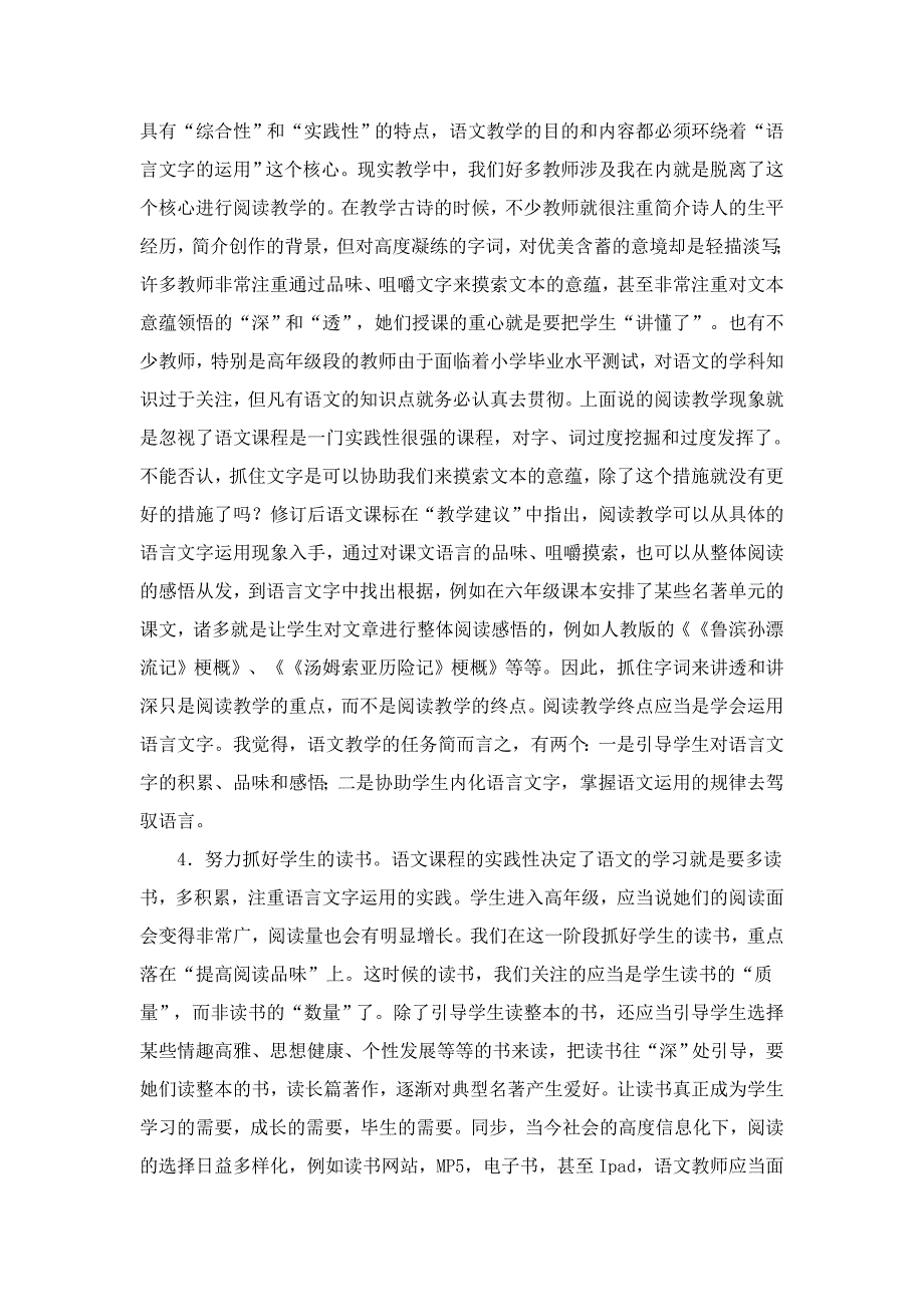 第三学段课标解读.doc_第3页