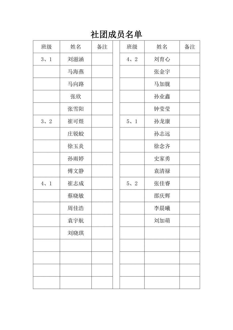 社团活动记录册.doc_第2页