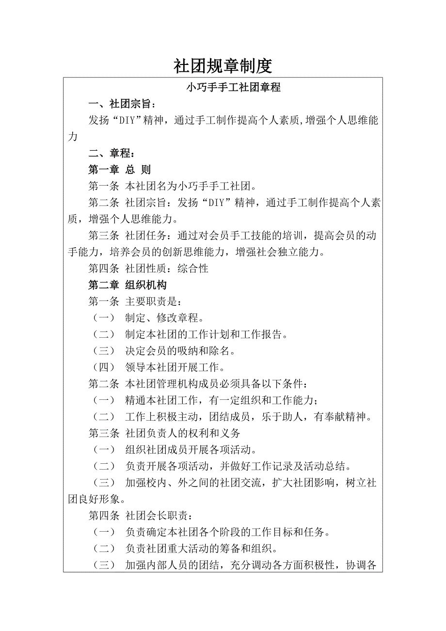 社团活动记录册.doc_第3页