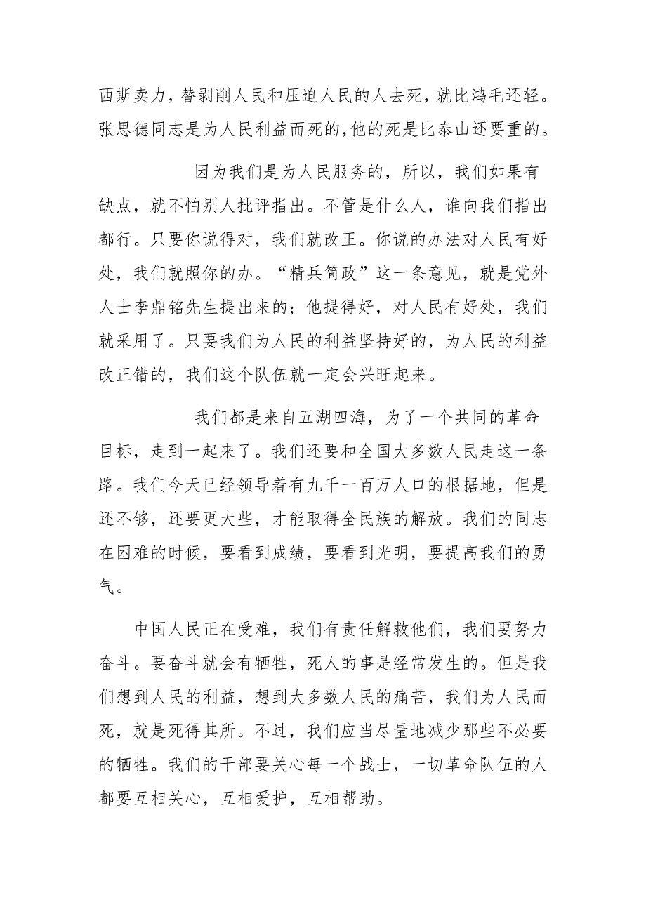 老党员讲党课讲稿重温老三篇做党的忠诚卫士.docx_第2页