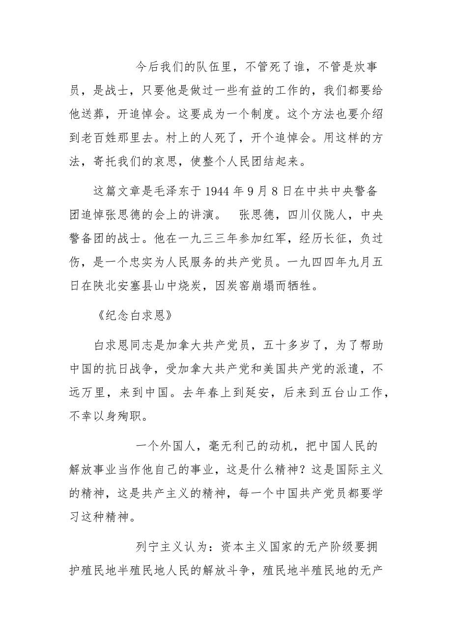 老党员讲党课讲稿重温老三篇做党的忠诚卫士.docx_第3页