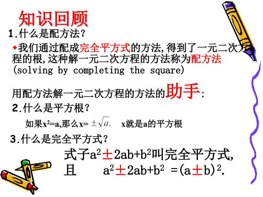 苏教版九年级数学上册一元二次方程的解法配方法第2课时.pptx_第2页