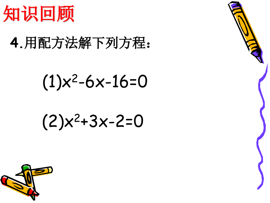 苏教版九年级数学上册一元二次方程的解法配方法第2课时.pptx_第3页