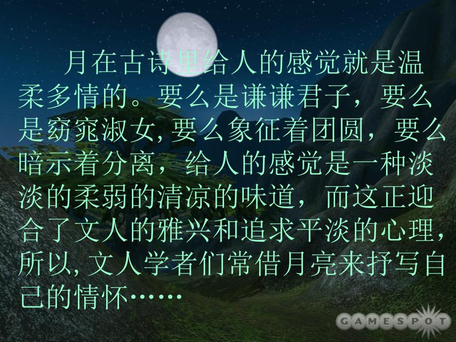 第23课记承天寺夜游共18张PPT.ppt_第1页