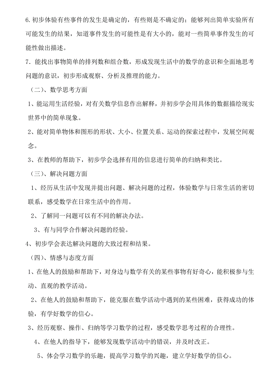 部编版小学三年级上册数学教学计划.doc_第2页