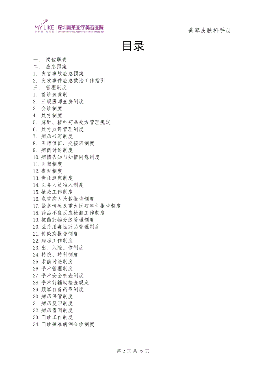 美容皮肤科手册.doc_第2页