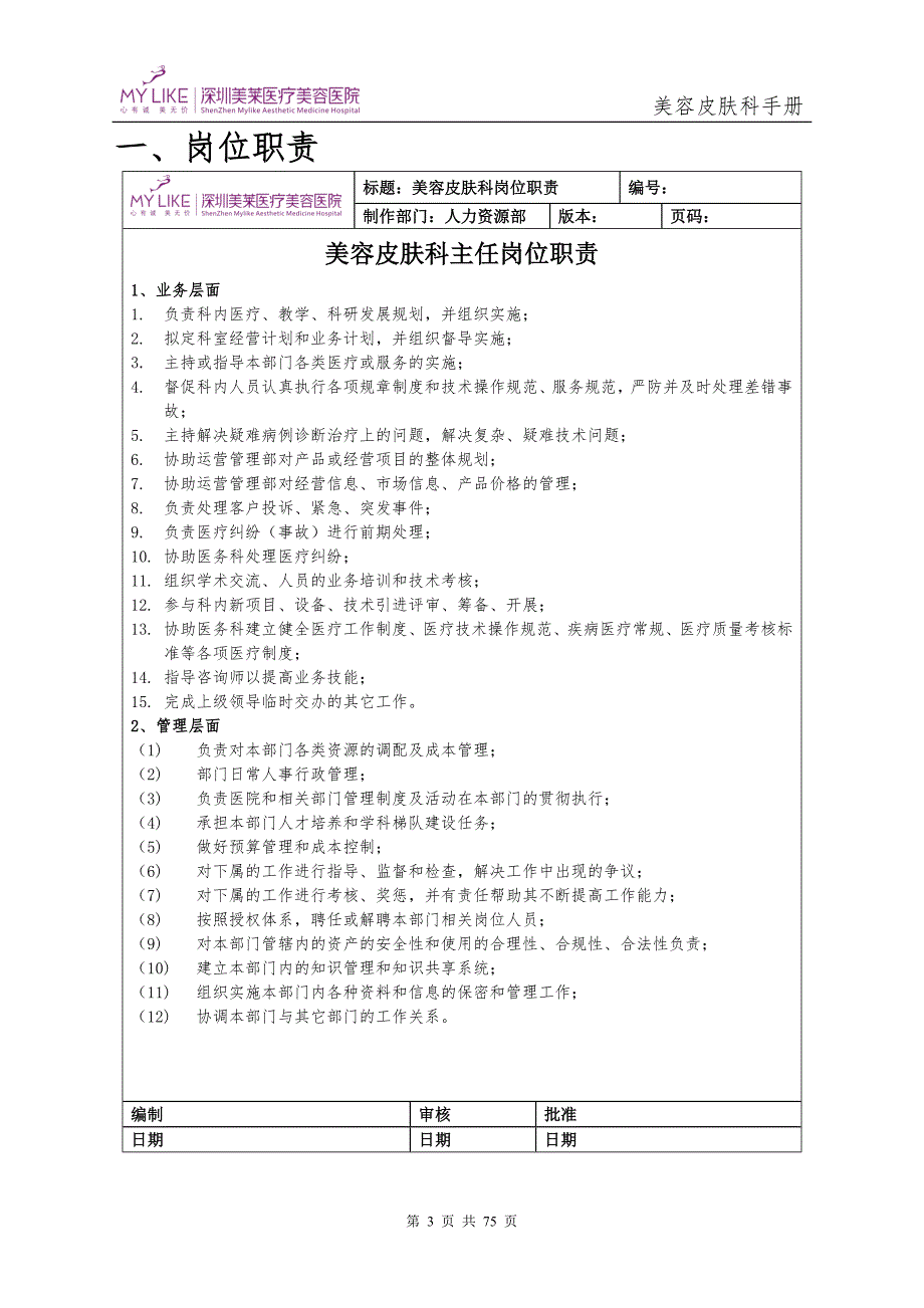 美容皮肤科手册.doc_第3页