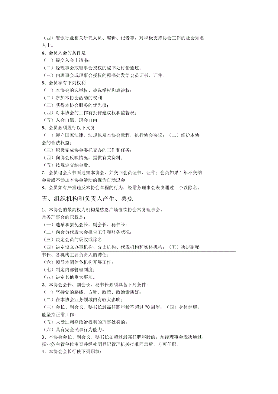 餐饮协会成立策划.docx_第3页