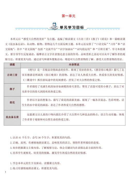 部编版三年级下册语文表格式全册教案及全套导学案含语文园地习作口语交际等.doc