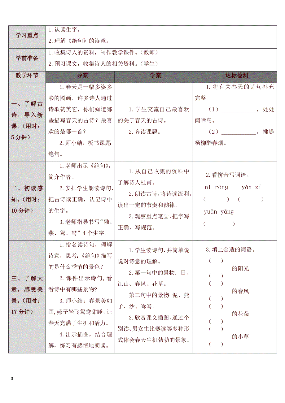 部编版三年级下册语文表格式全册教案及全套导学案含语文园地习作口语交际等.doc_第3页