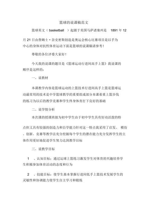 篮球的说课稿范文.doc