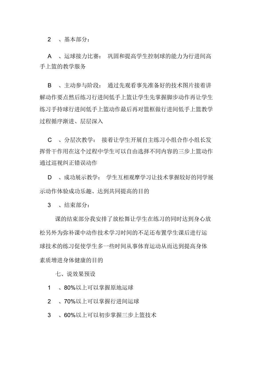 篮球的说课稿范文.doc_第3页