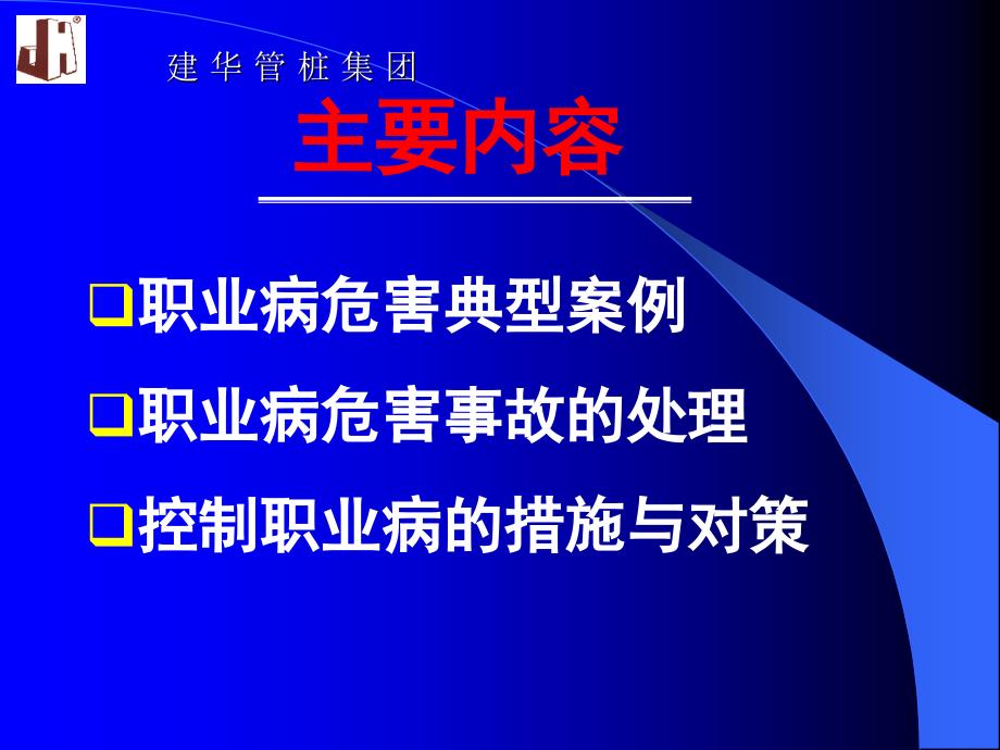 职业病危害案例与处理.ppt_第1页