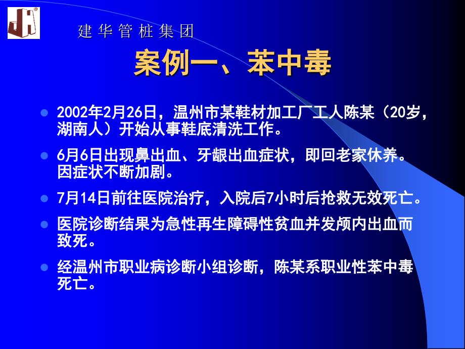 职业病危害案例与处理.ppt_第3页